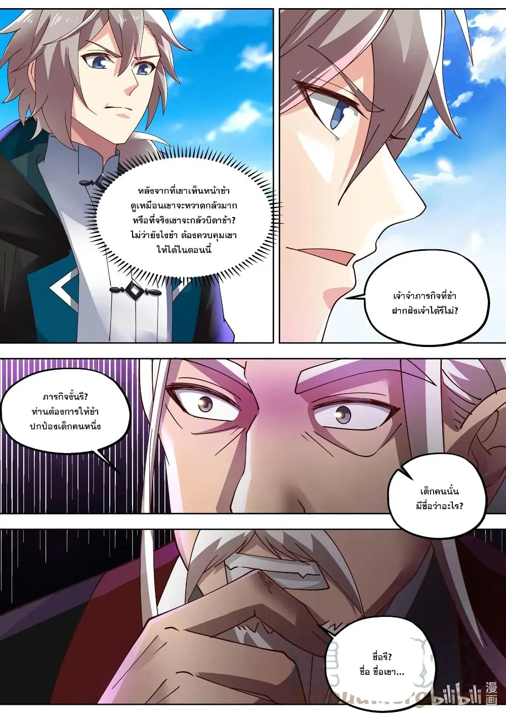 Martial God Asura ตอนที่ 402 หน้า 4