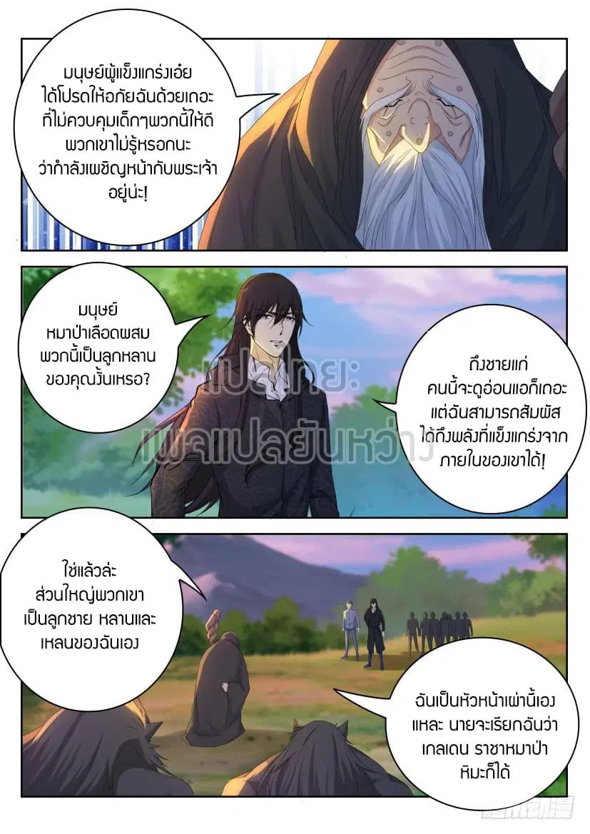 Rebirth Of The Urban Immortal Cultivator ตอนที่ 233 หน้า 11
