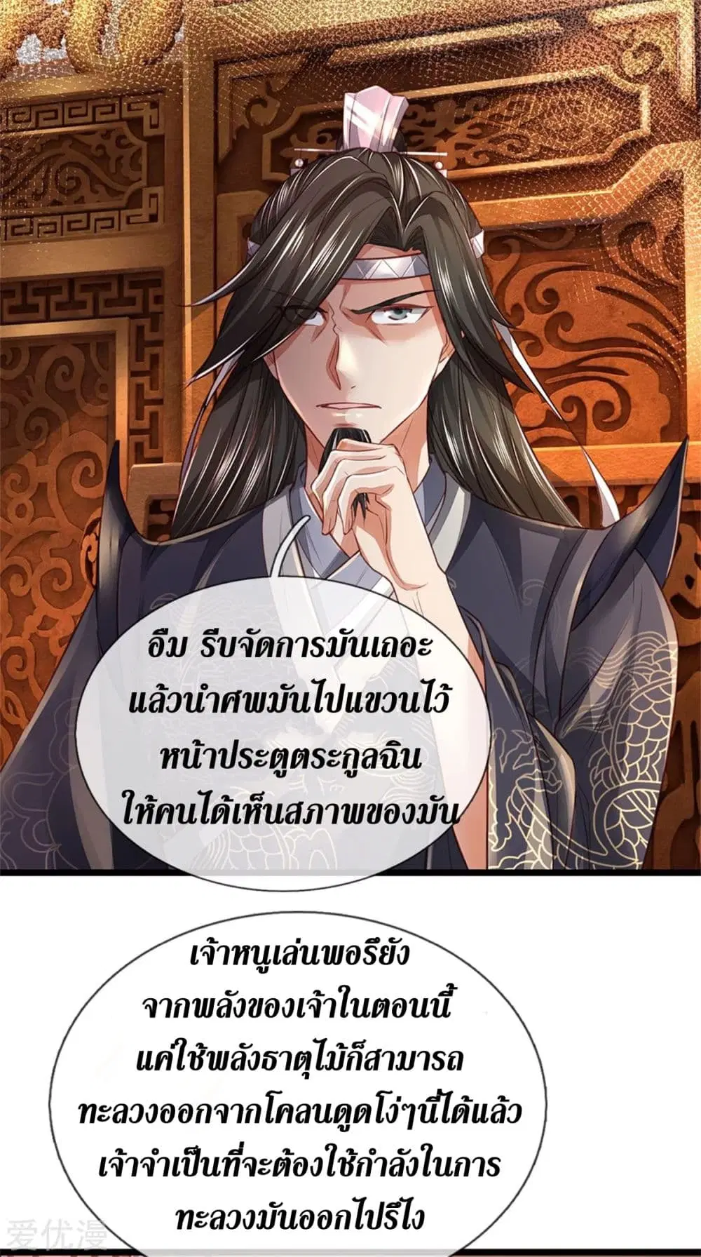 Sky Sword God ตอนที่ 370 หน้า 21