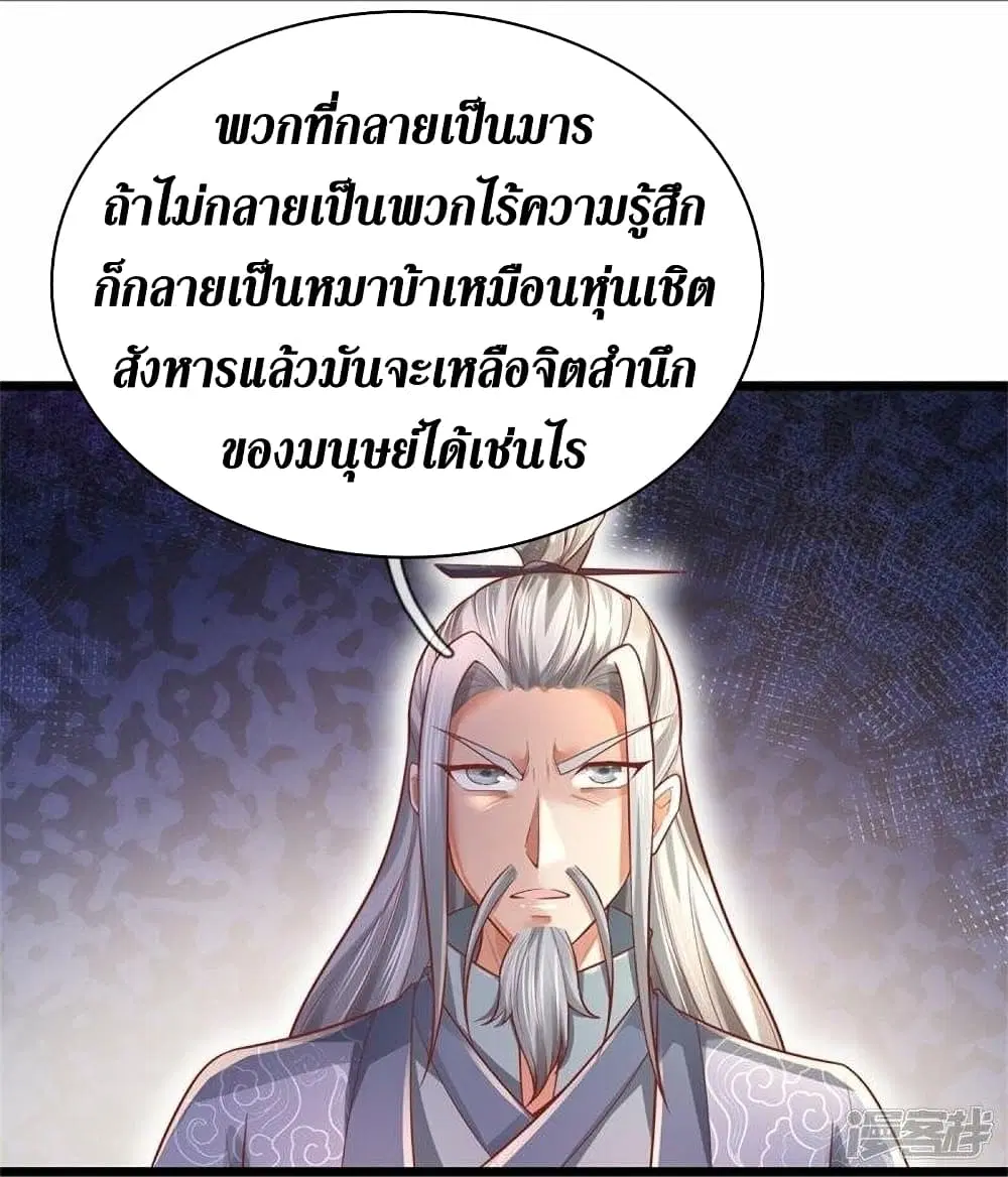 Sky Sword God ตอนที่ 461 หน้า 7