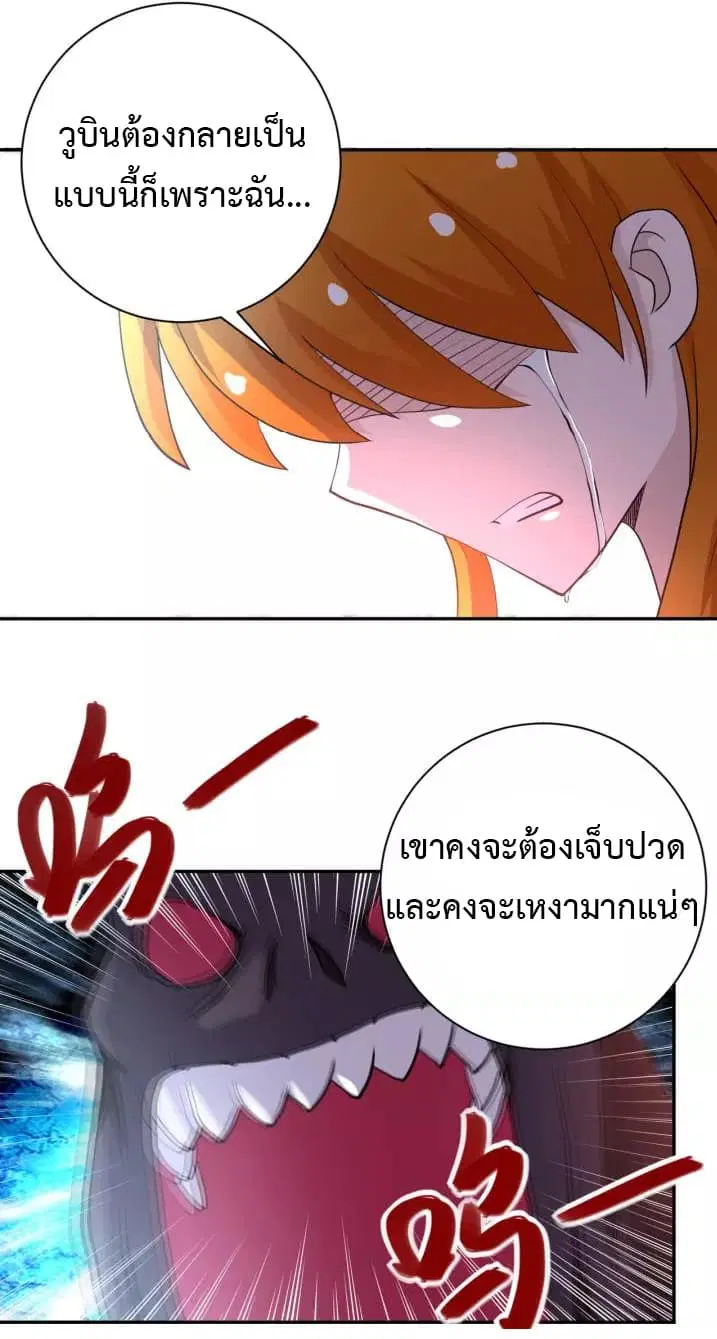 Apocalyptic Super System ตอนที่ 79 หน้า 10