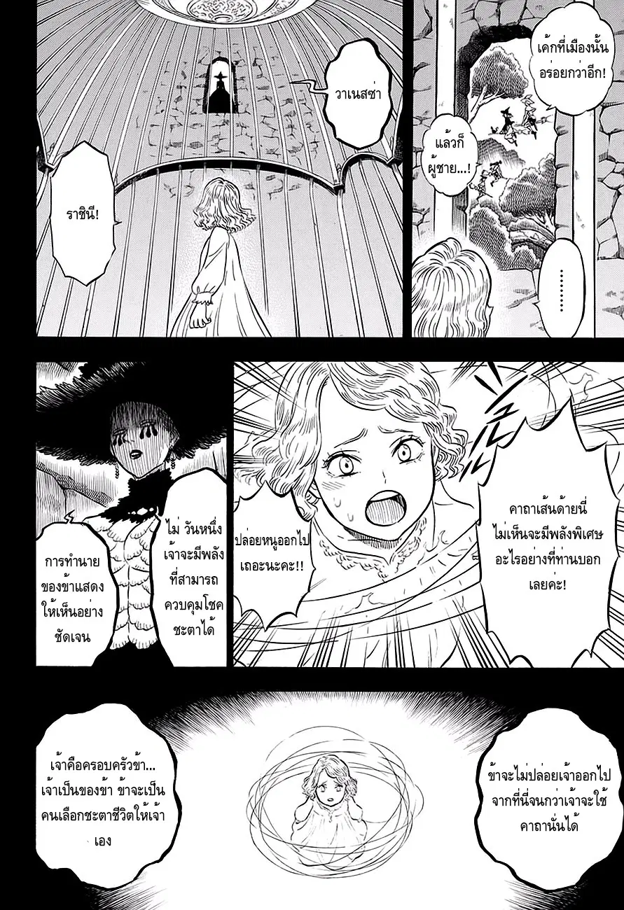 Black Clover ตอนที่ 99 หน้า 9