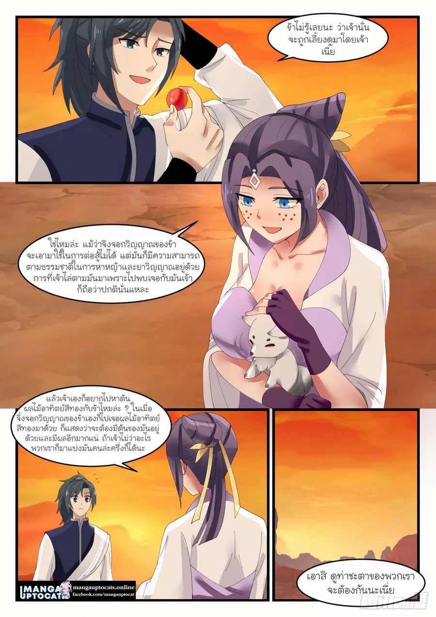 Martial Peak ตอนที่ 1113 หน้า 8