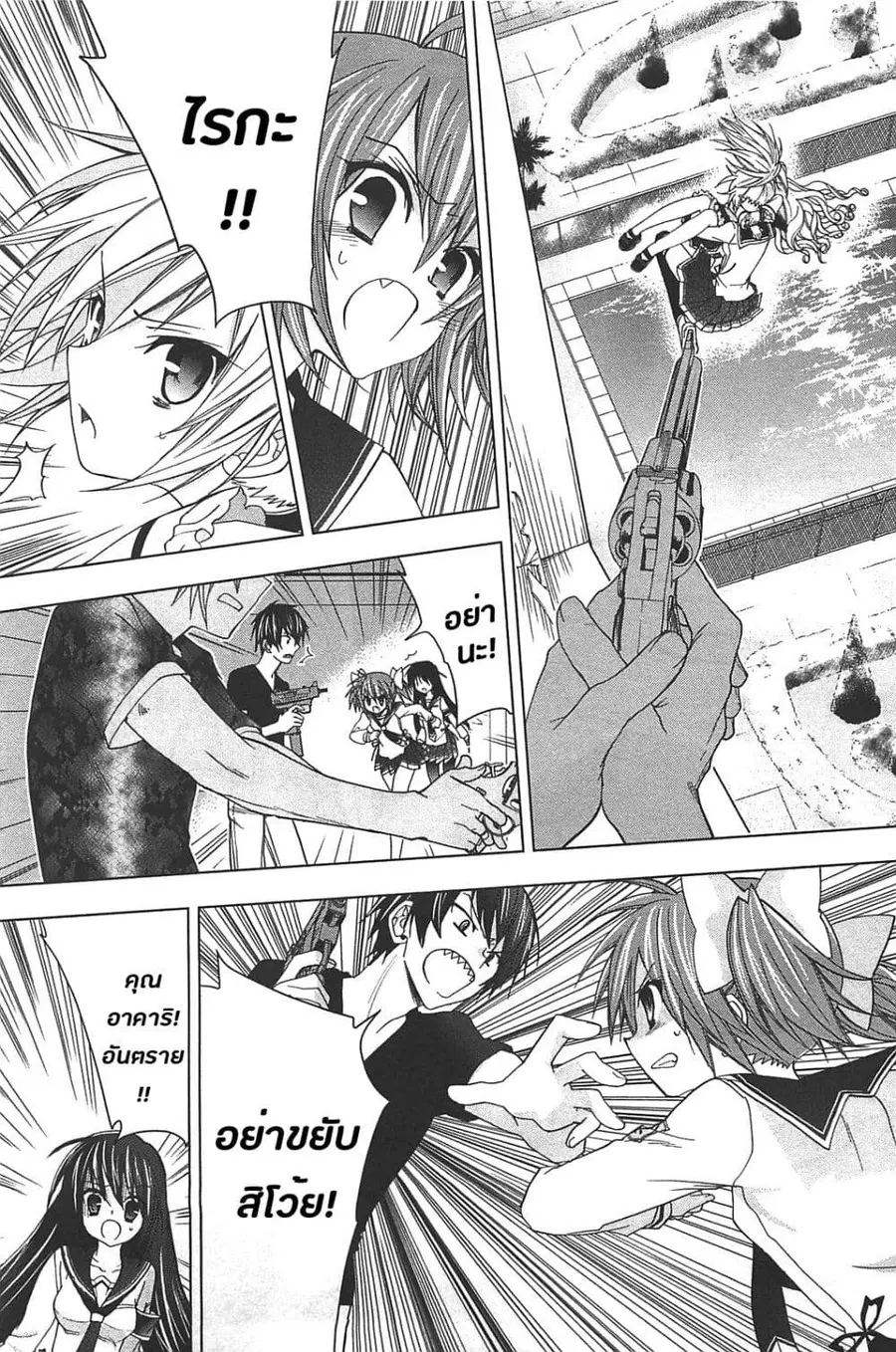 Hidan no Aria AA ตอนที่ 13 หน้า 11