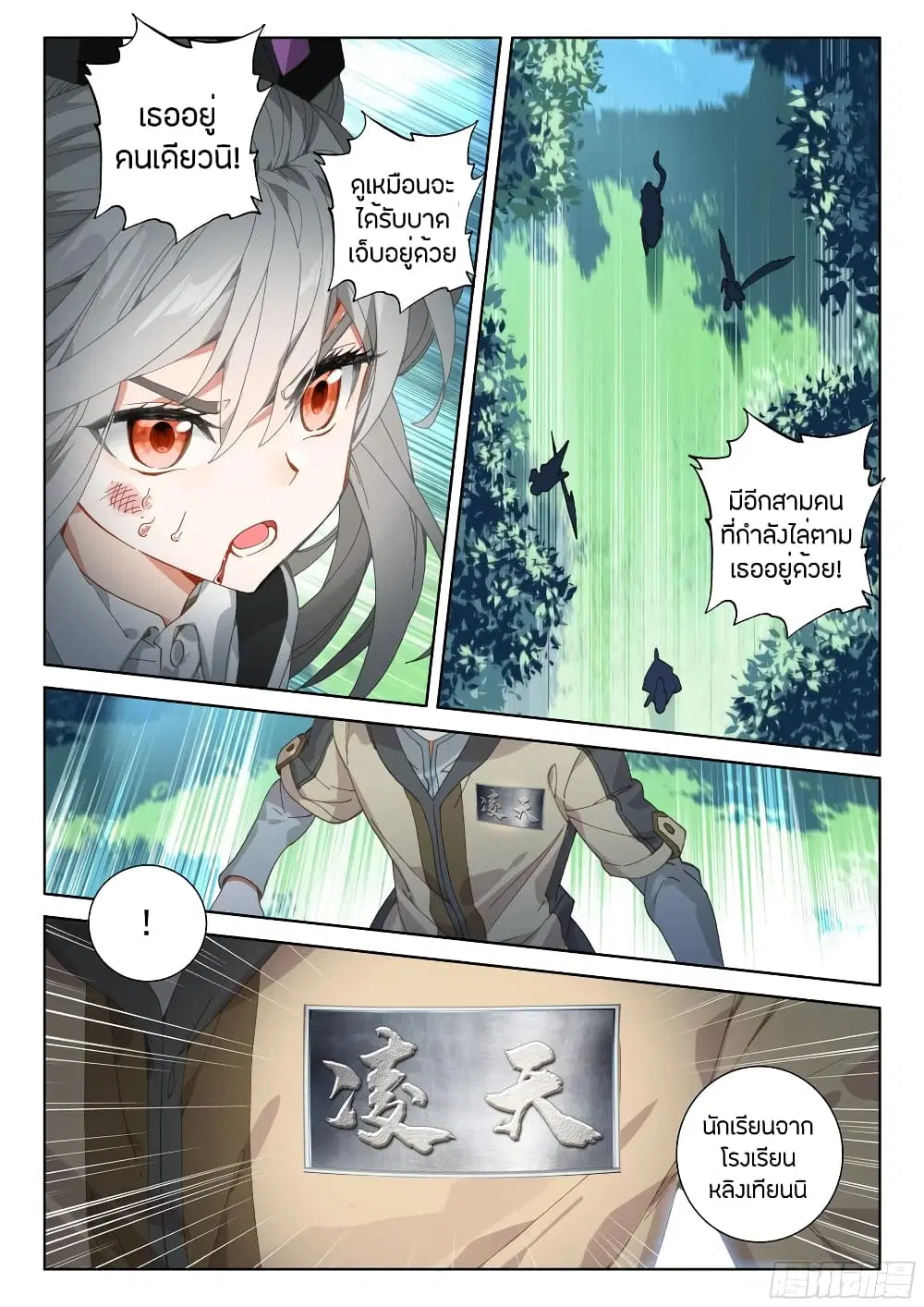 Douluo Dalu IV: Zhongji Douluo ตอนที่ 104 หน้า 9