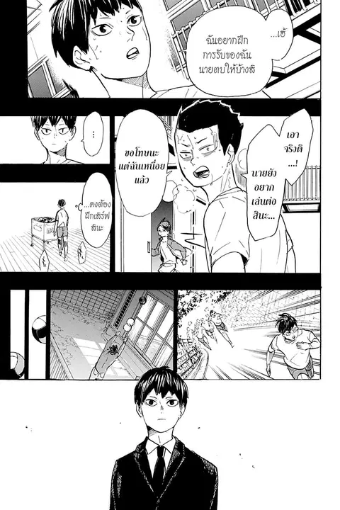 Haikyuu!! ตอนที่ 387 หน้า 14