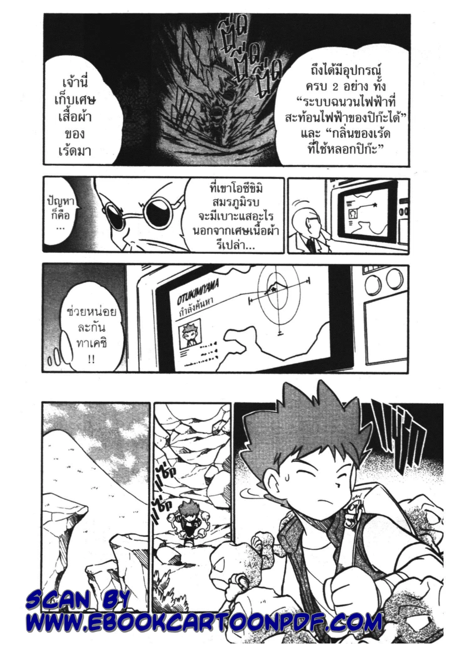 Pokémon ตอนที่ 55 หน้า 5