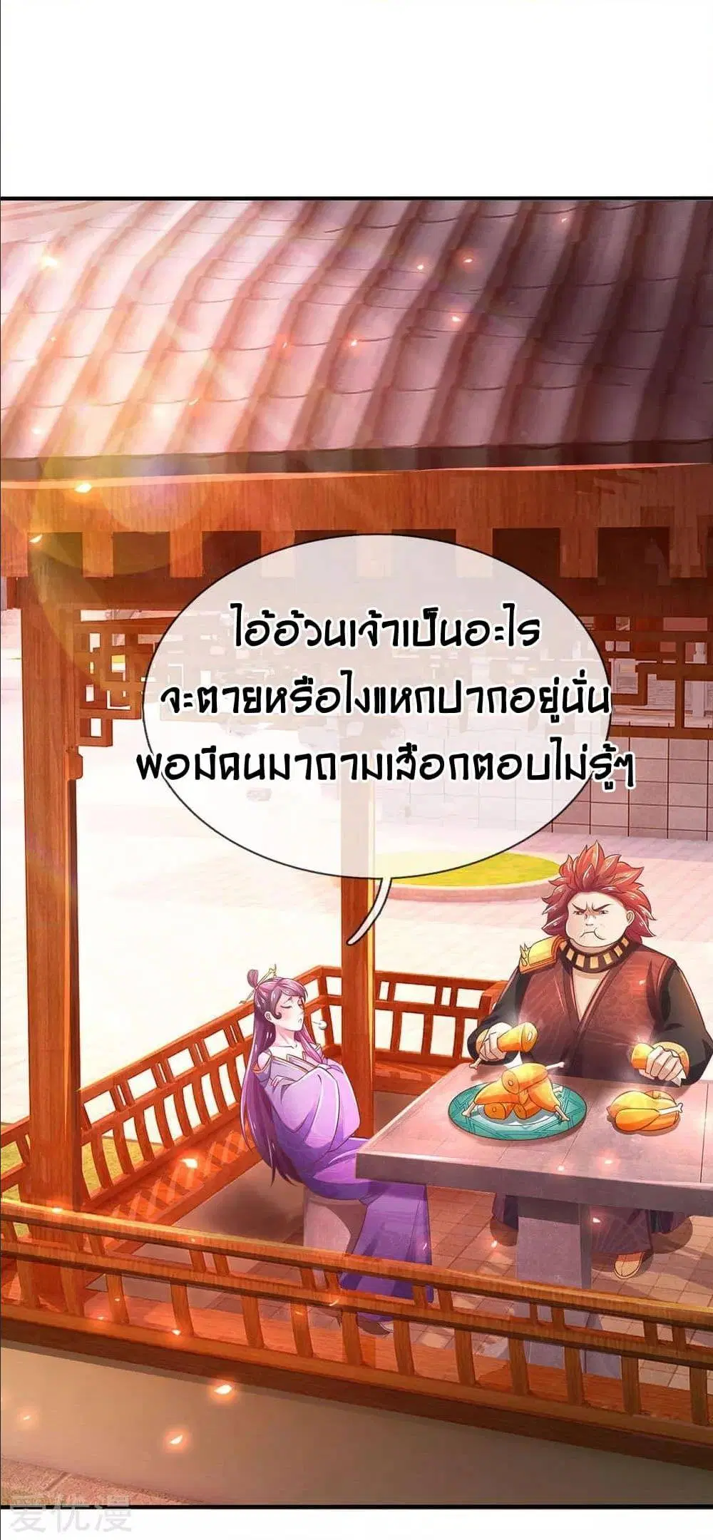 Sky Sword God ตอนที่ 313 หน้า 11