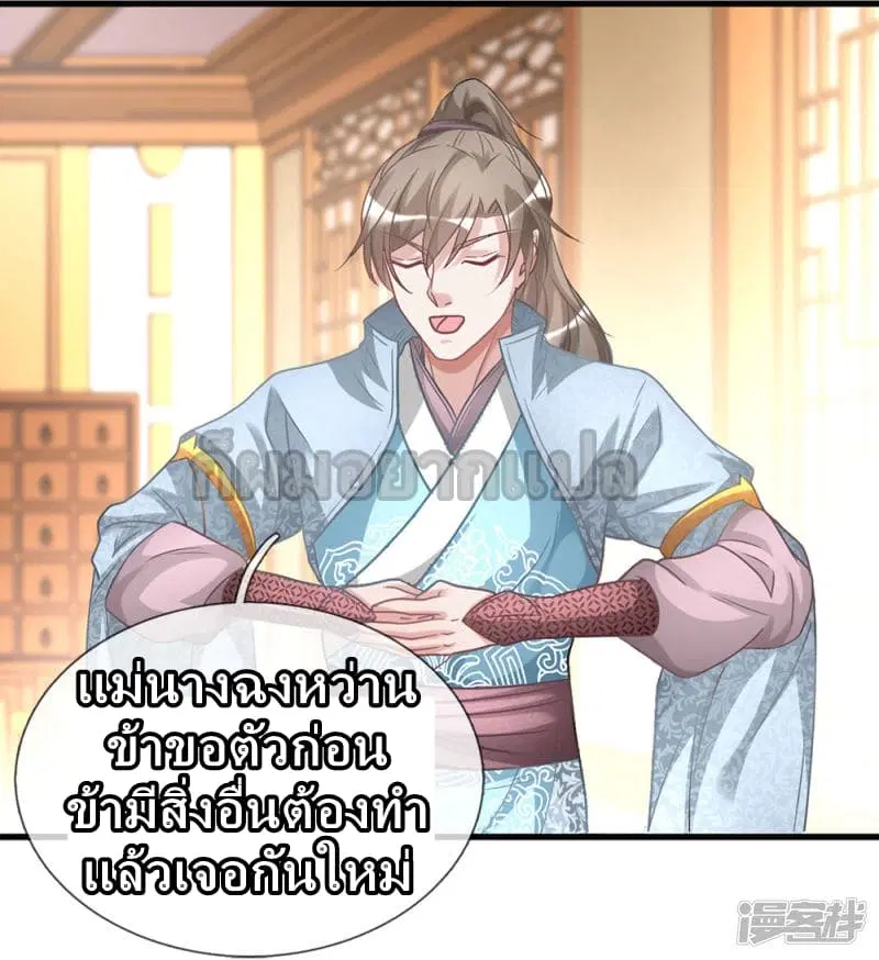 Sky Sword God ตอนที่ 25 หน้า 9