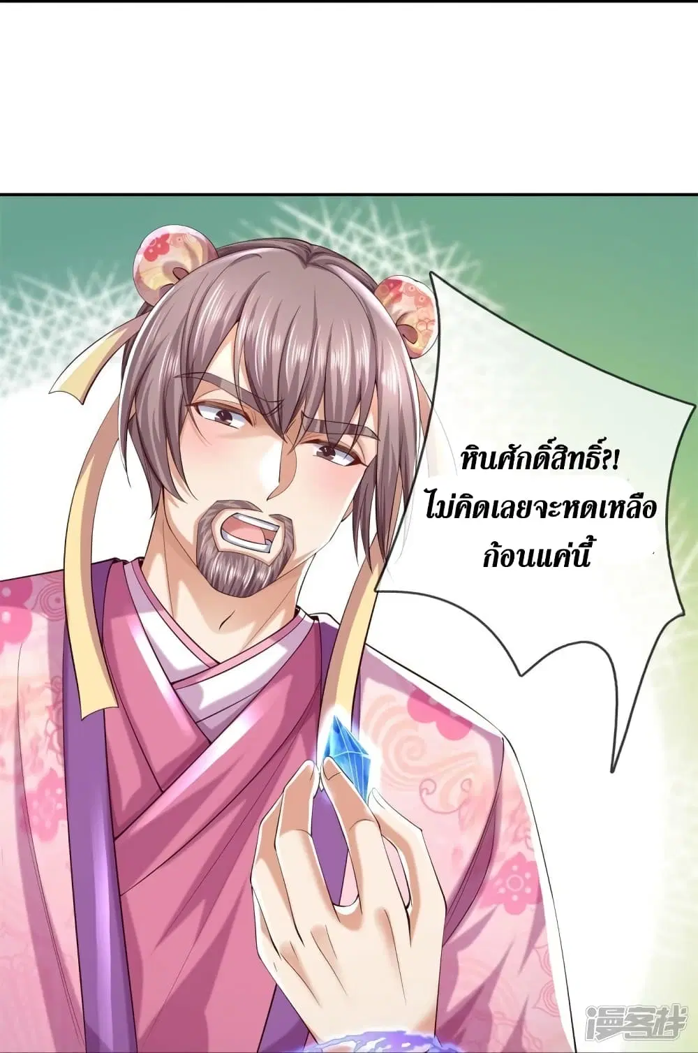 Sky Sword God ตอนที่ 547 หน้า 25