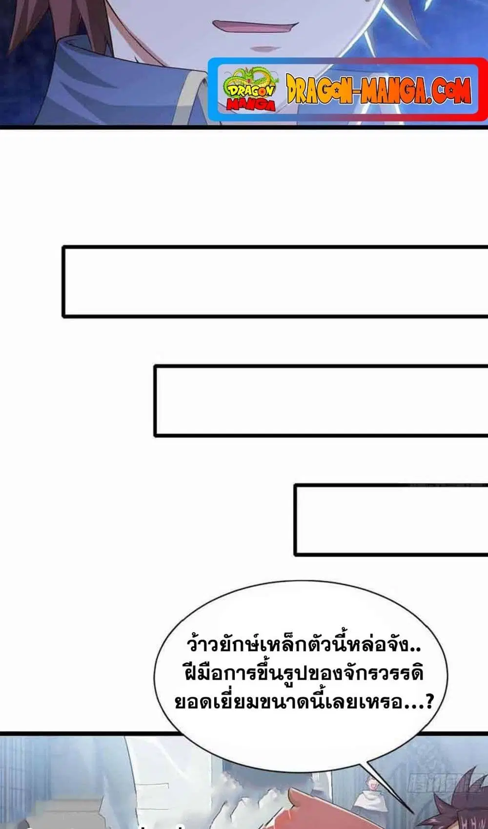 My Wife is a Demon Queen ตอนที่ 240 หน้า 19
