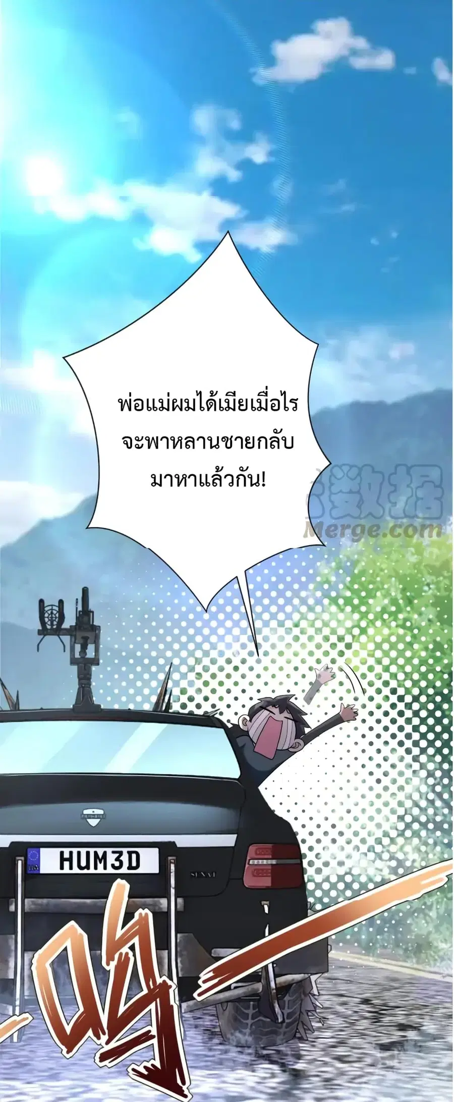 Apocalyptic Super System ตอนที่ 104 หน้า 7