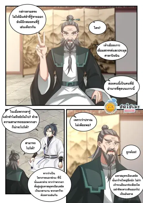 Martial Peak ตอนที่ 1839 หน้า 9