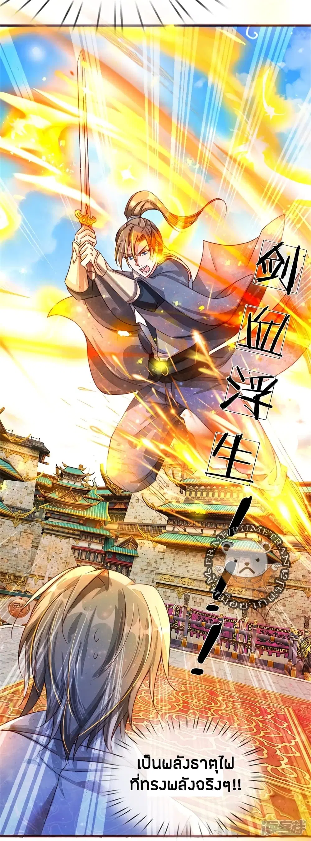 Sky Sword God ตอนที่ 138 หน้า 12