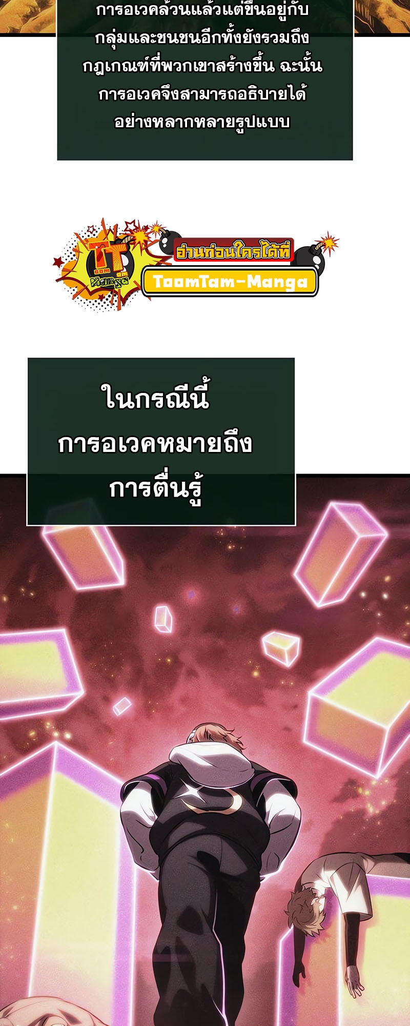 The World After the end โลกหลังการล่มสลาย ตอนที่ 137 หน้า 3