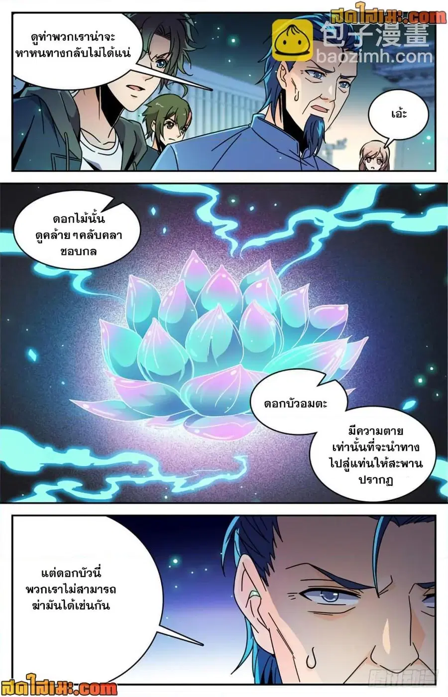 Versatile Mage ตอนที่ 436 หน้า 12