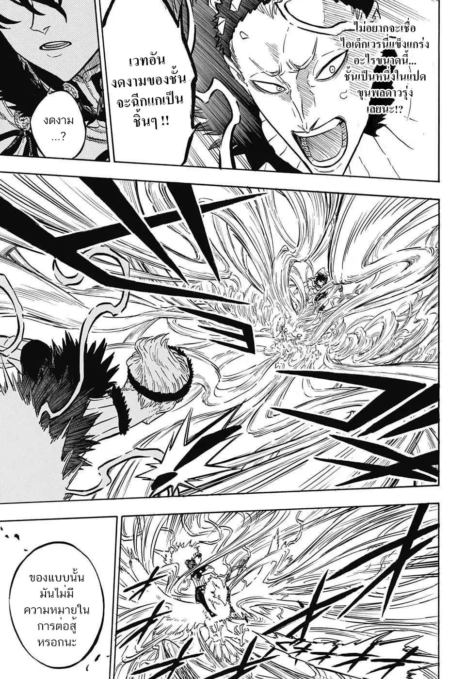 Black Clover ตอนที่ 77 หน้า 12