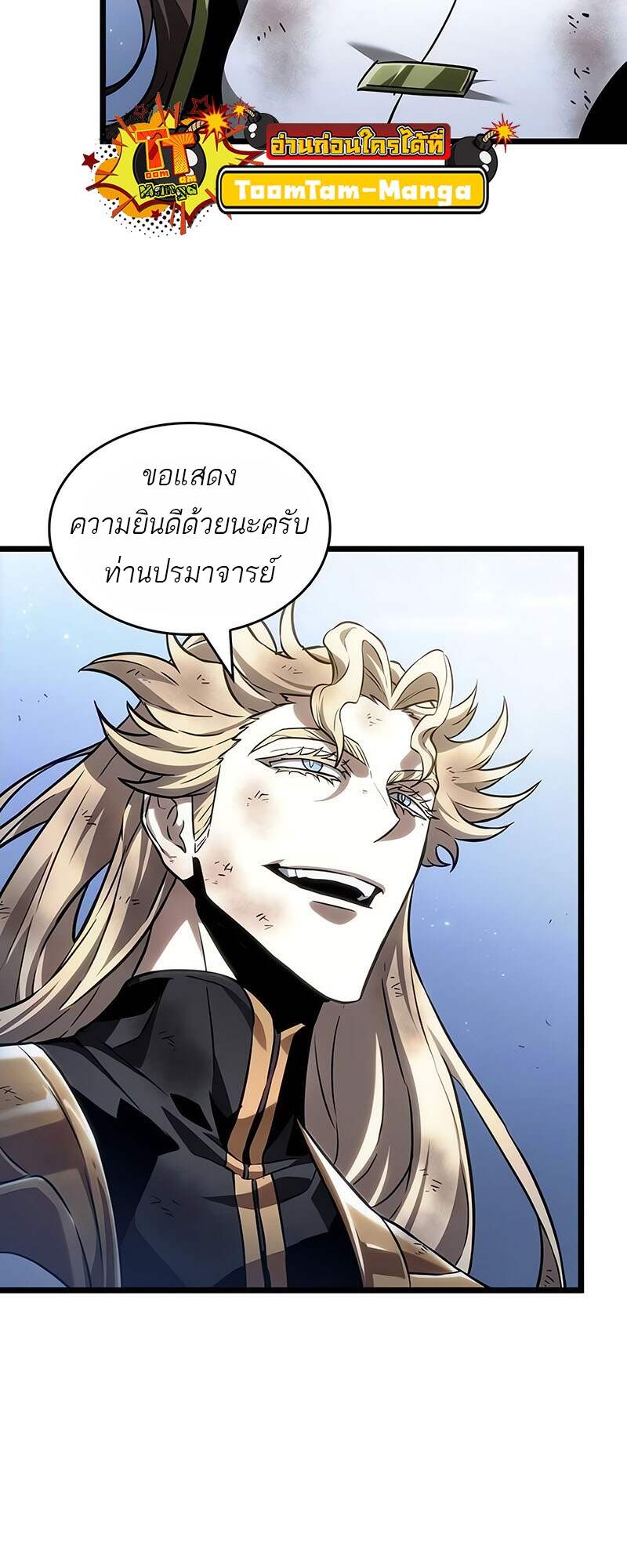 The World After the end โลกหลังการล่มสลาย ตอนที่ 161 หน้า 39
