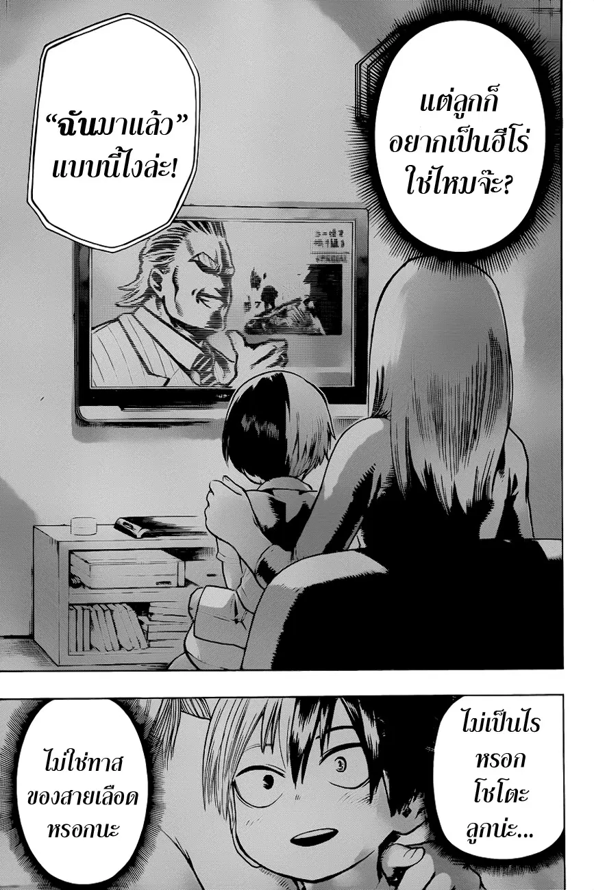 Boku no Hero Academia (My Hero Academia) ตอนที่ 39 หน้า 15