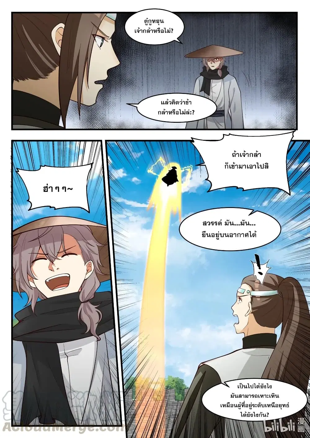 Martial God Asura ตอนที่ 197 หน้า 6