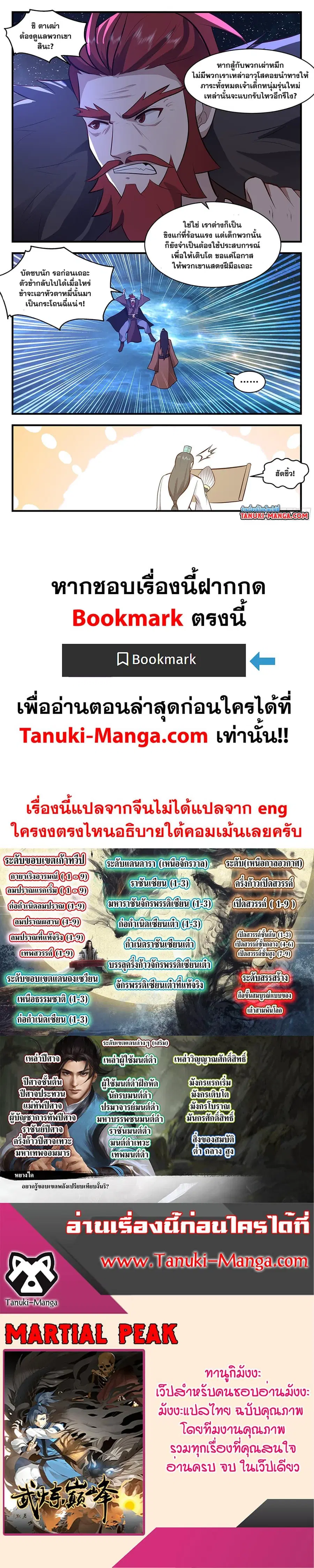 Martial Peak ตอนที่ 3465 หน้า 12