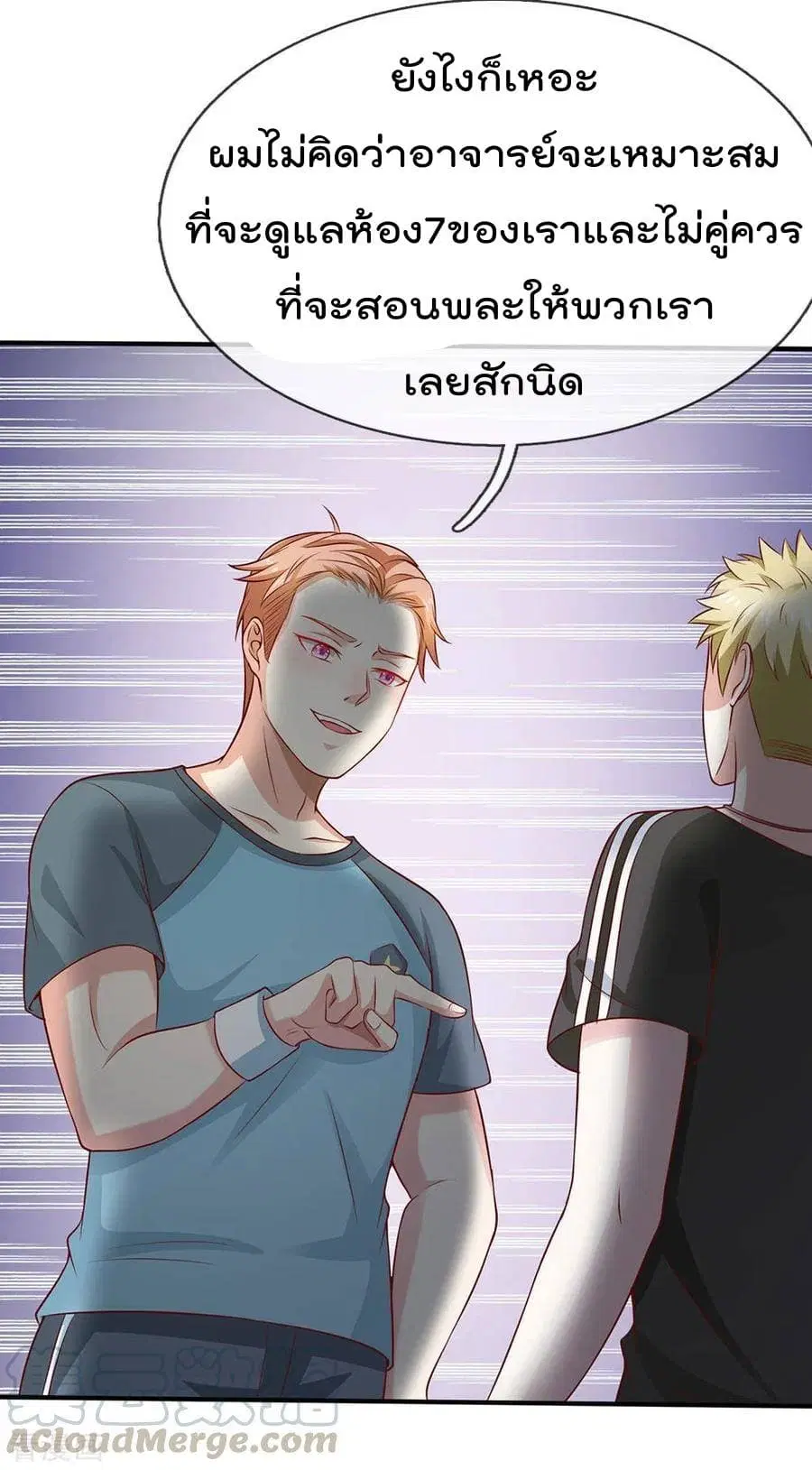I’m the Great Immortal ตอนที่ 30 หน้า 9