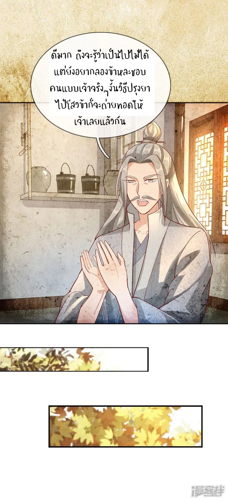 Sky Sword God ตอนที่ 78 หน้า 10