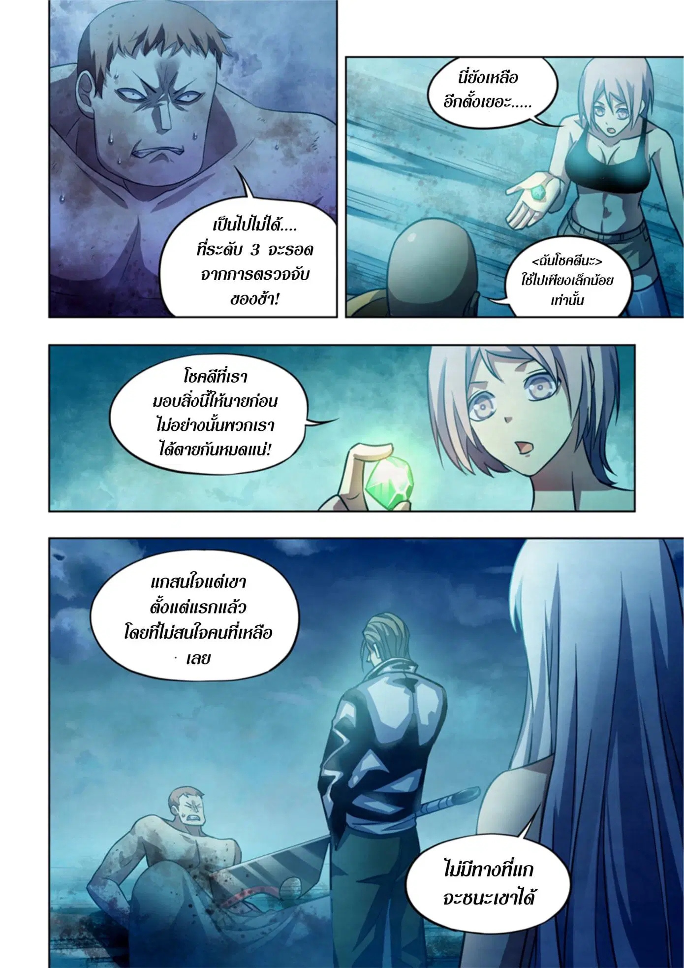 The Last Human ตอนที่ 347 หน้า 10