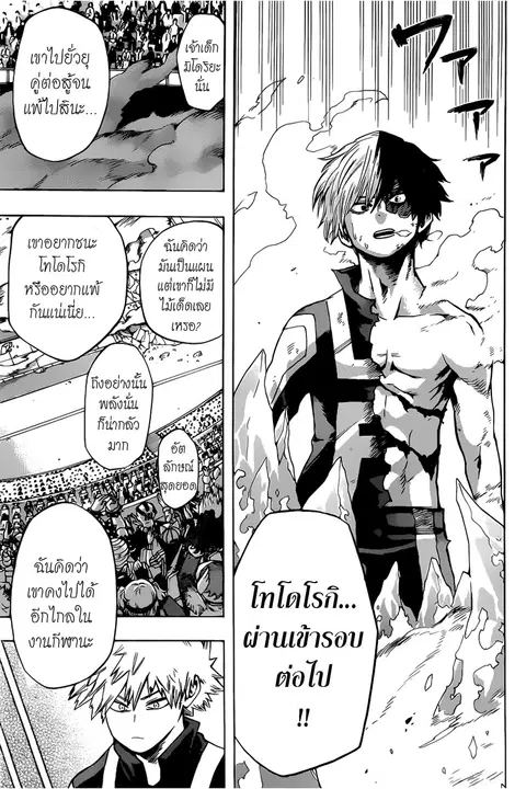 My Hero Academia ตอนที่ 40 หน้า 10