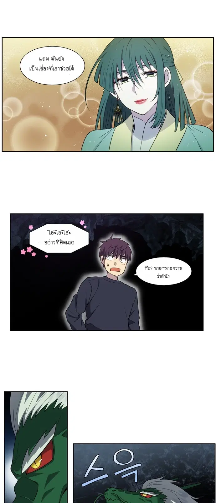 The Gamer ตอนที่ 426 หน้า 18