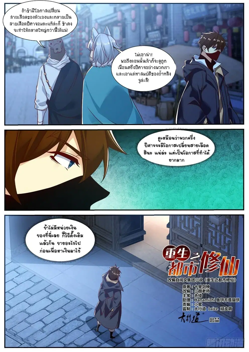 Rebirth Of The Urban Immortal Cultivator ตอนที่ 874 หน้า 5