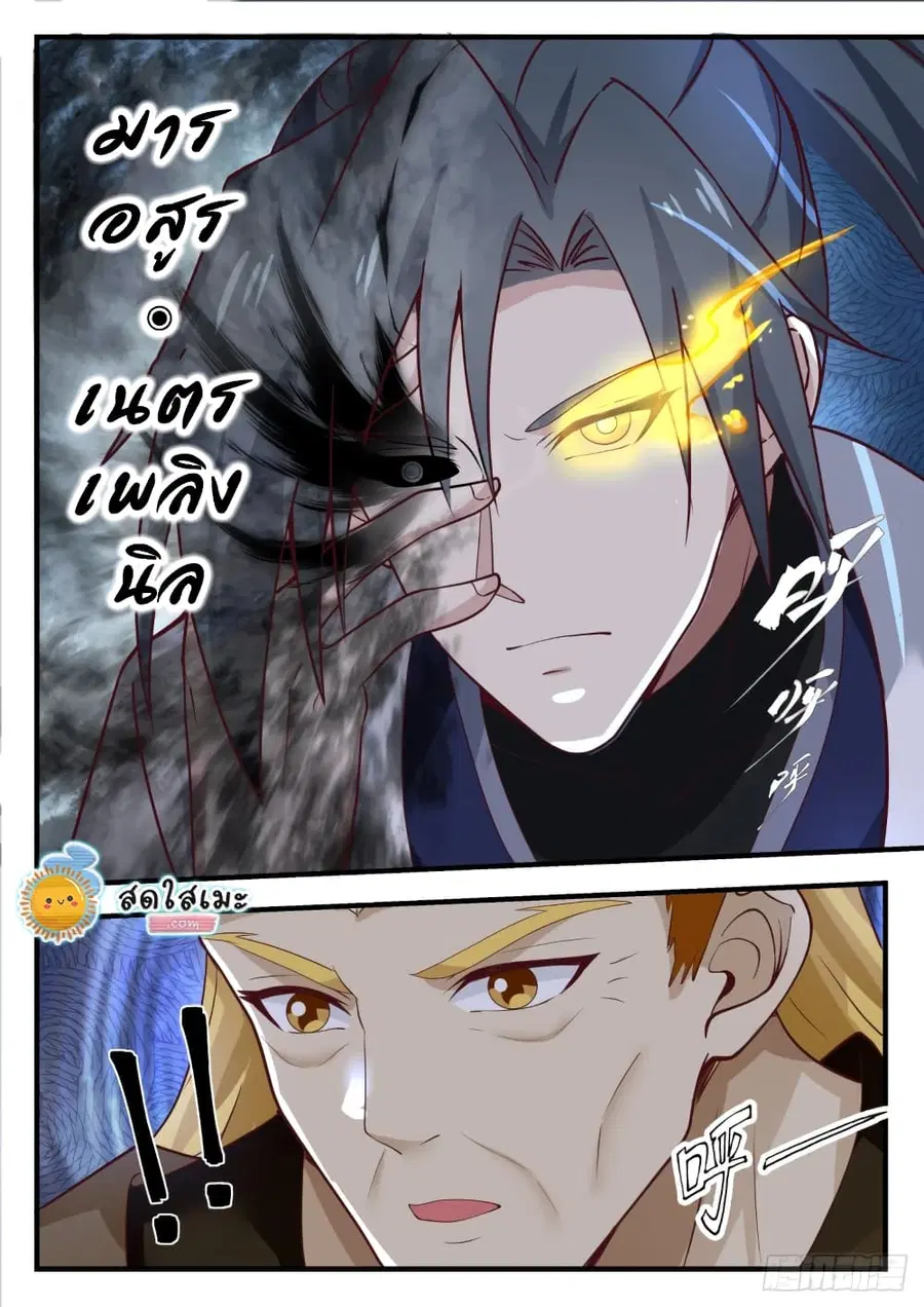 Martial Peak ตอนที่ 1696 หน้า 5