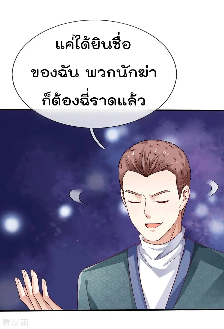 I’m the Great Immortal ตอนที่ 81 หน้า 11