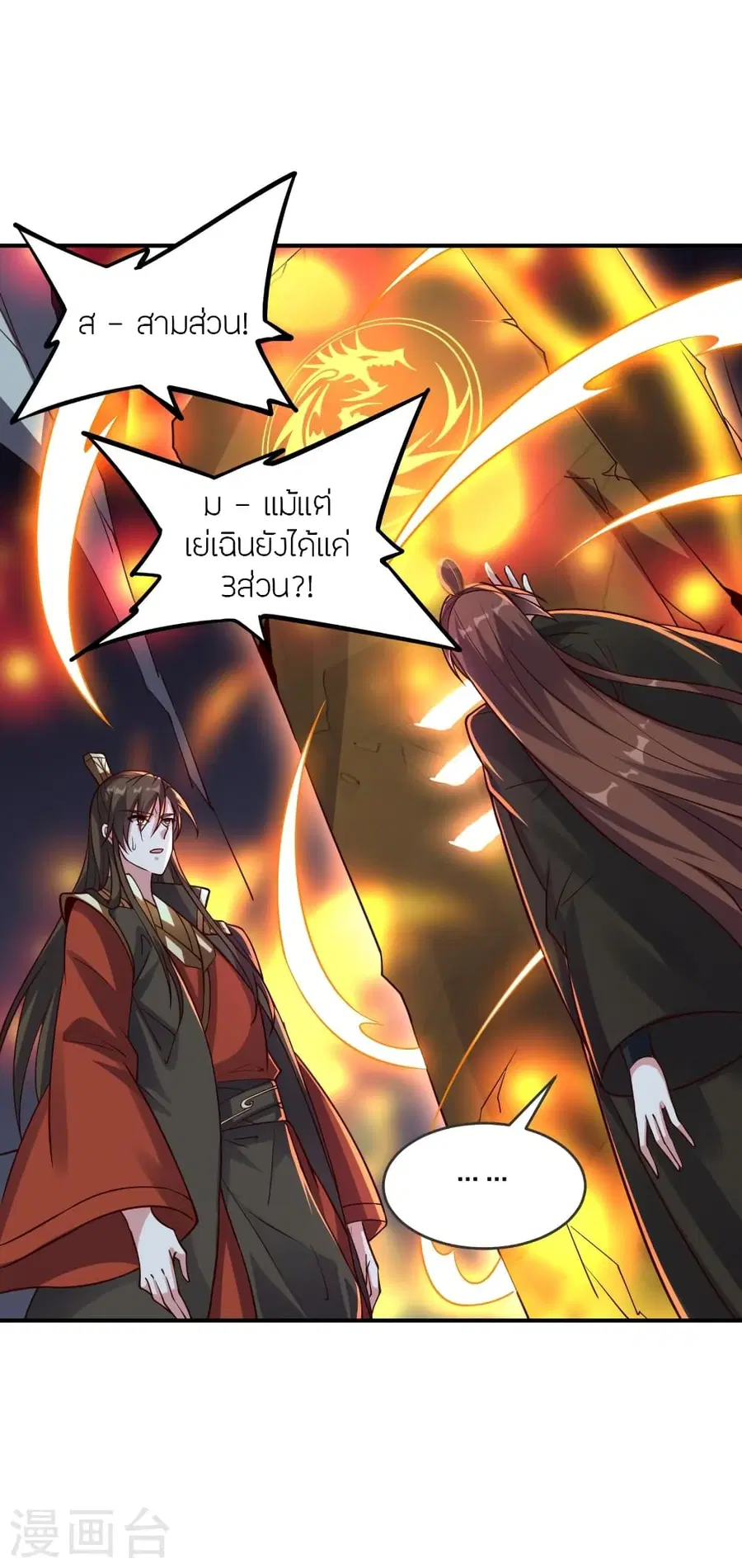 Banished Disciple’s Counterattack ราชาอมตะผู้ถูกขับไล่ ตอนที่ 281 หน้า 51