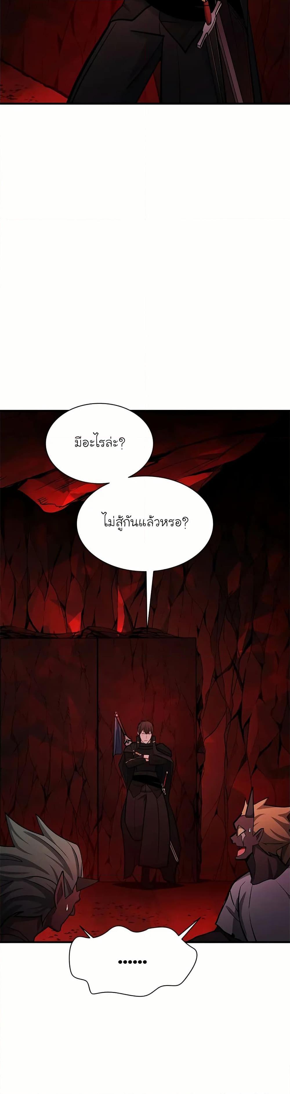 The Tutorial is Too Hard โลกฝึกสอนสุดโหดร้าย ตอนที่ 197 หน้า 41