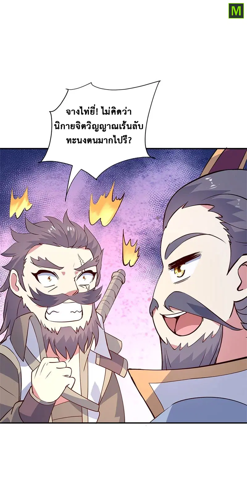 Peerless Battle Spirit ตอนที่ 154 หน้า 22