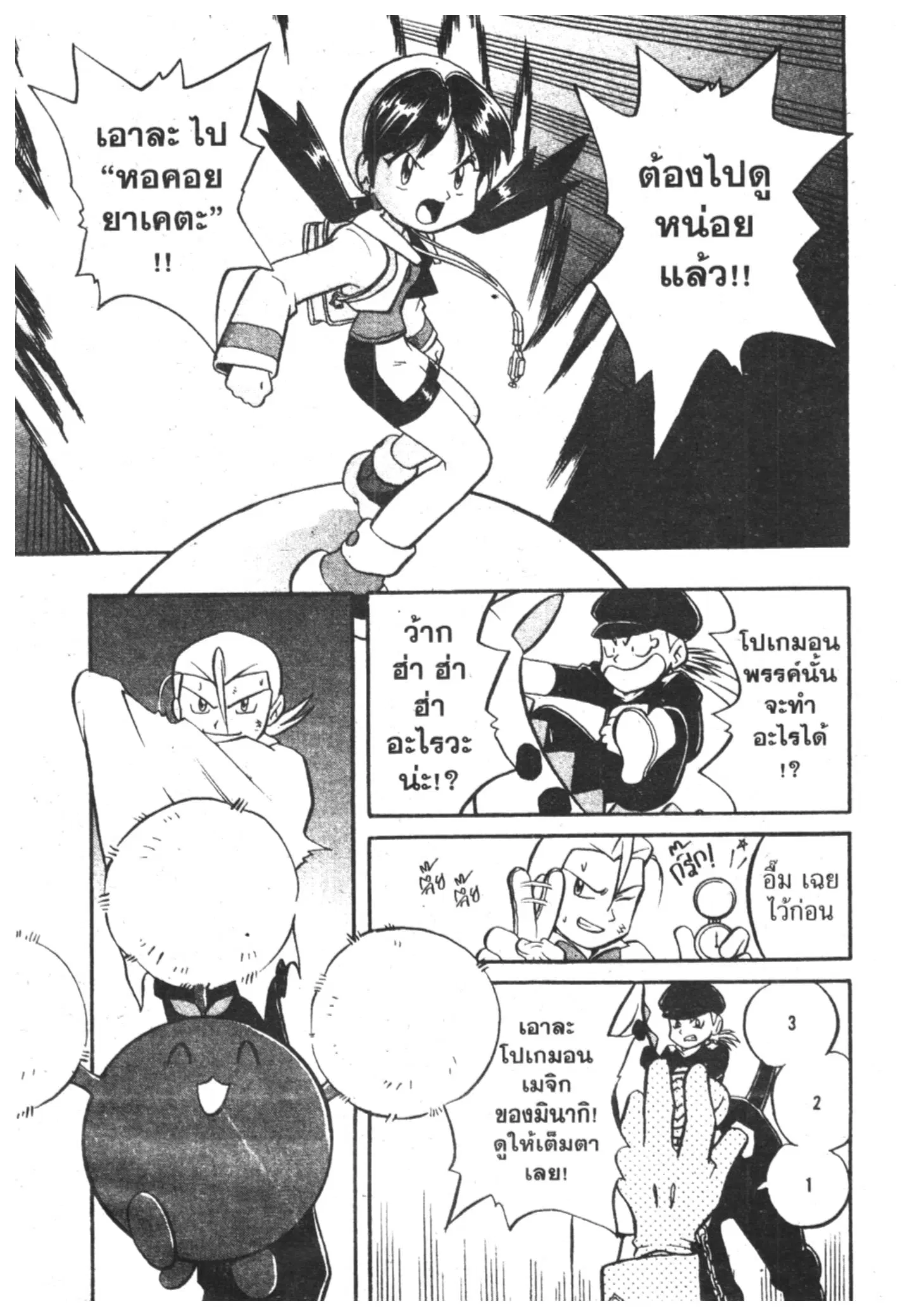 Pokémon ตอนที่ 129 หน้า 7