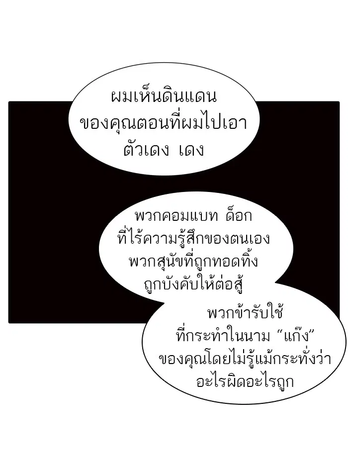 Tower of God ตอนที่ 425 หน้า 143