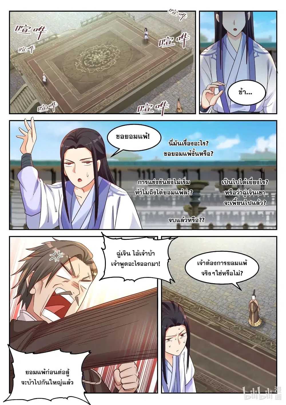 Martial God Asura ตอนที่ 31 หน้า 10