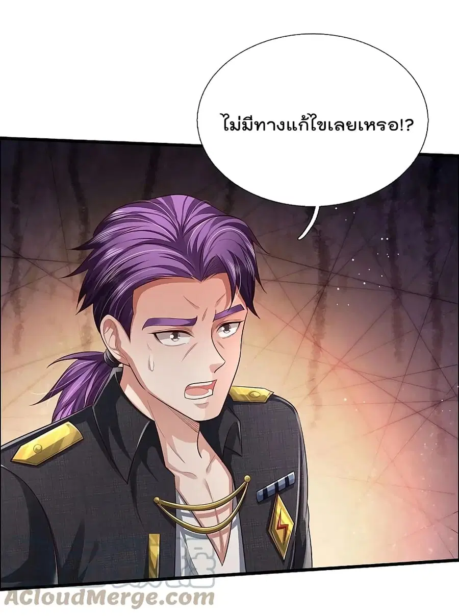 I’m the Great Immortal ตอนที่ 416 หน้า 8