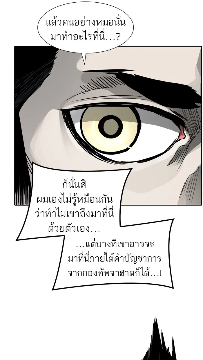 Tower of God ตอนที่ 458 หน้า 104