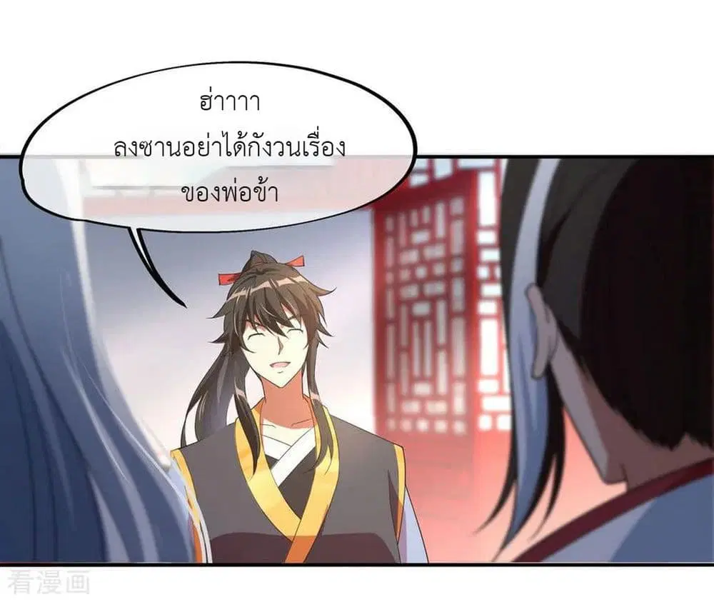 Peerless Battle Spirit ตอนที่ 25 หน้า 18