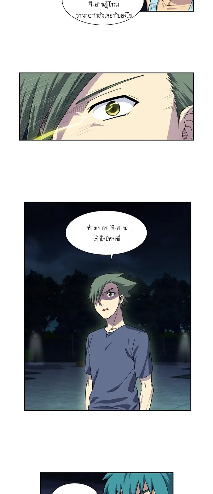 The Gamer ตอนที่ 243 หน้า 24