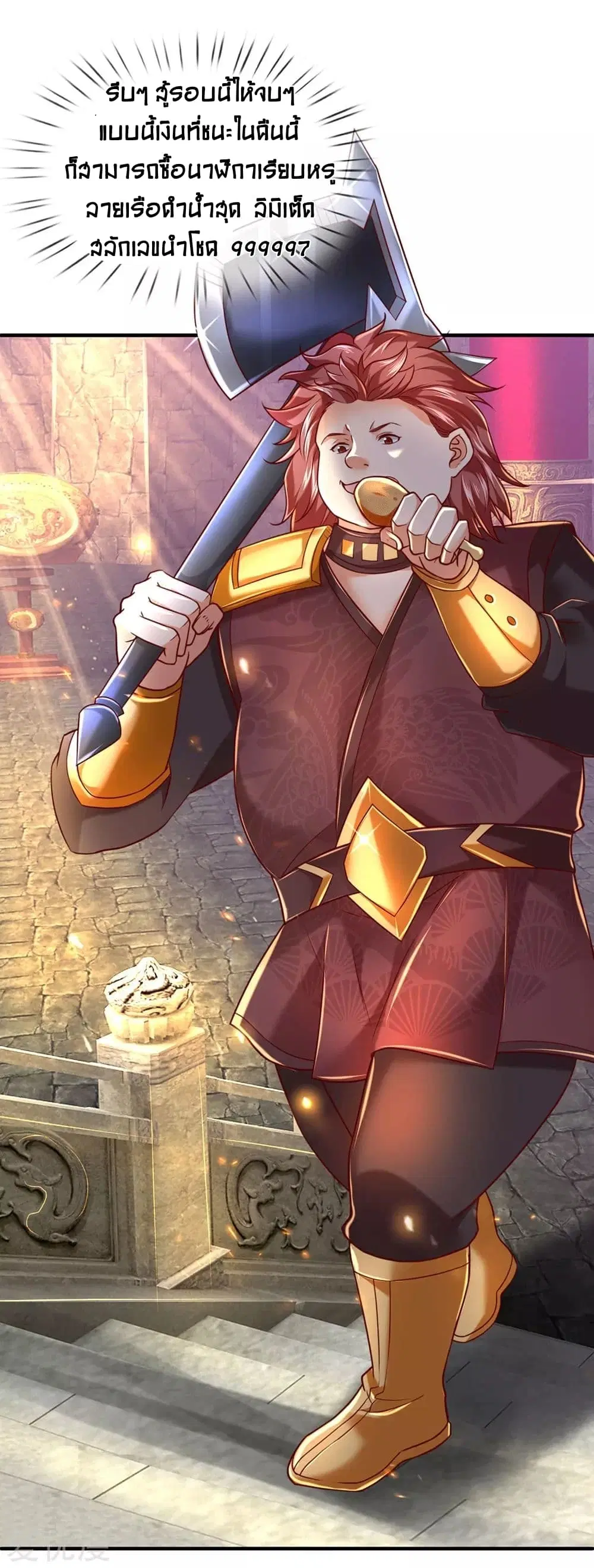 Sky Sword God ตอนที่ 308 หน้า 27