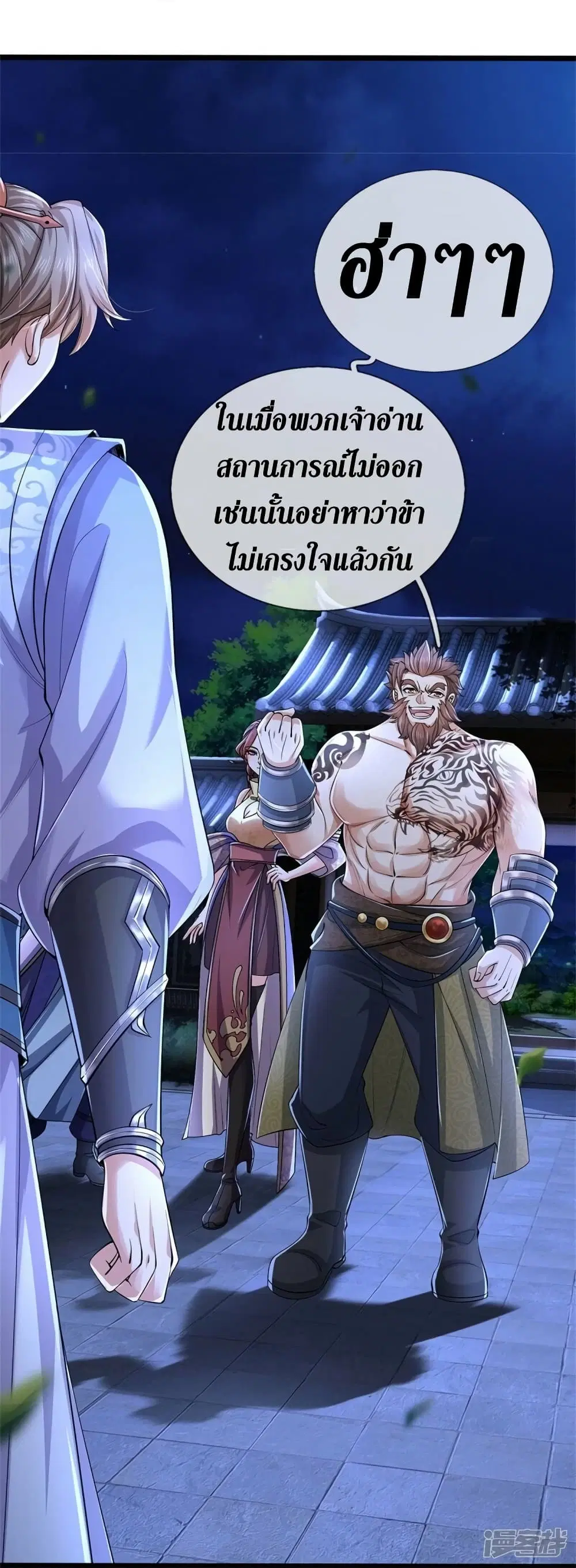 Sky Sword God ตอนที่ 537 หน้า 24