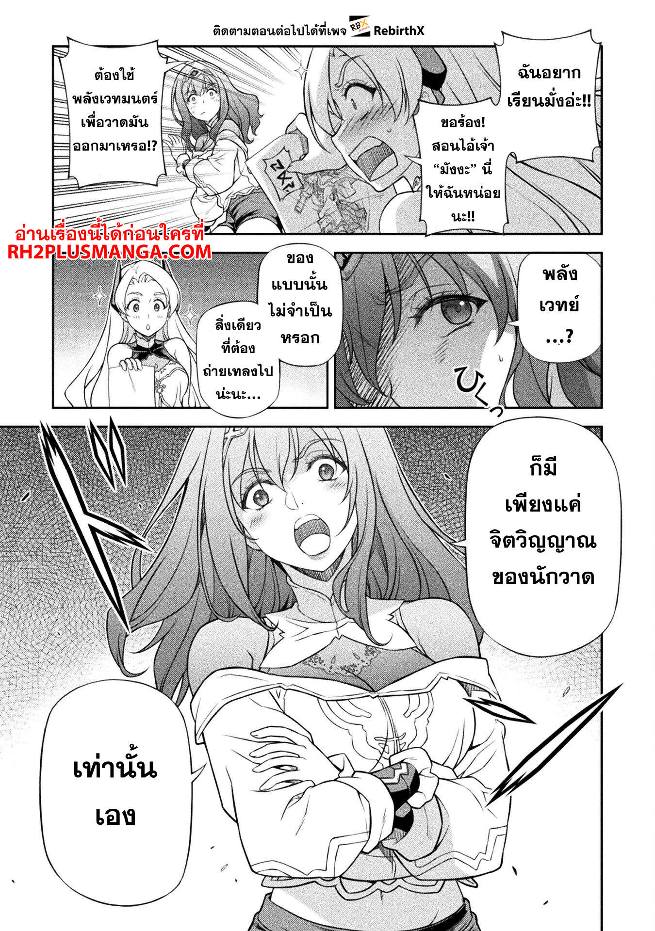 Drawing: Saikyou Mangaka wa Oekaki Skill de Isekai Musou Suru! นักวาดมังงะผู้ไร้เทียมทาน ณ แดนต่างโลก ตอนที่ 135 หน้า 16