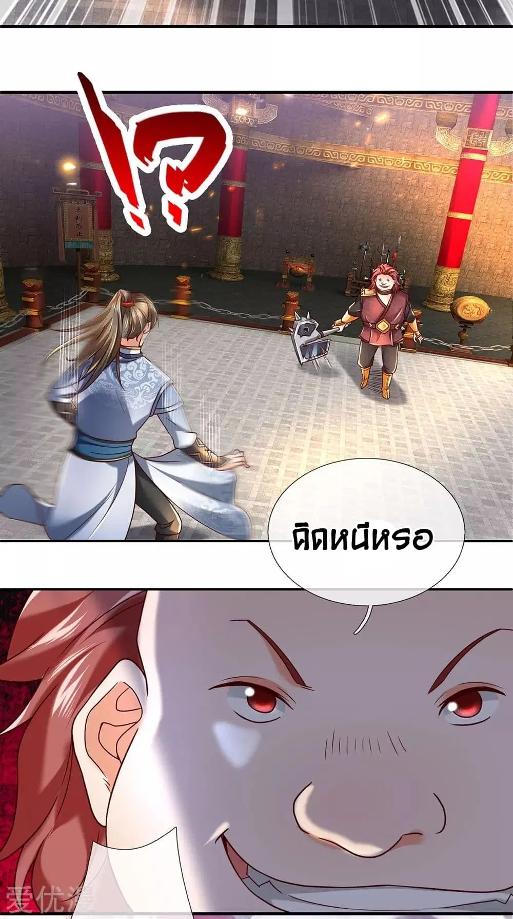 Sky Sword God ตอนที่ 309 หน้า 13