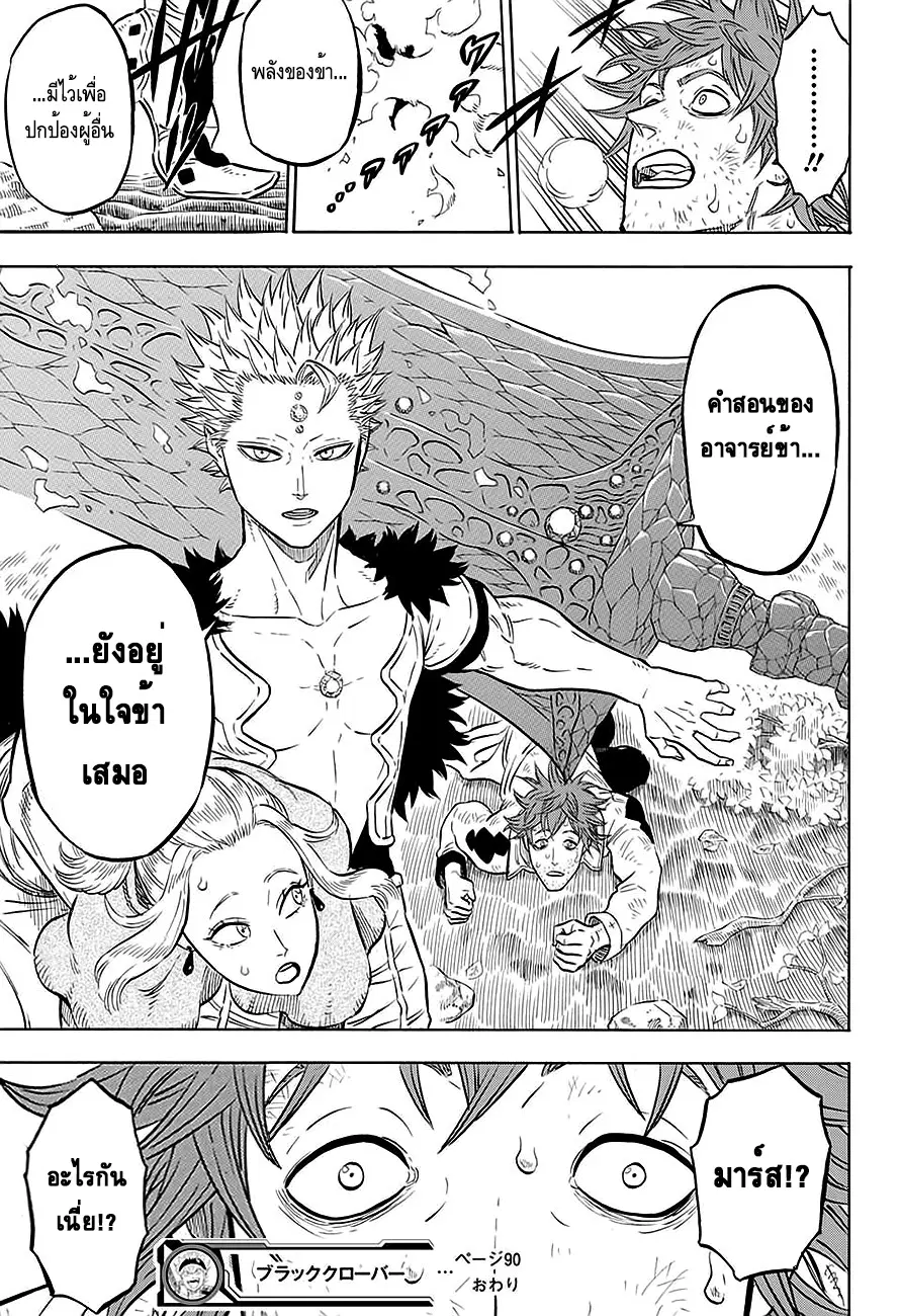 Black Clover ตอนที่ 90 หน้า 18