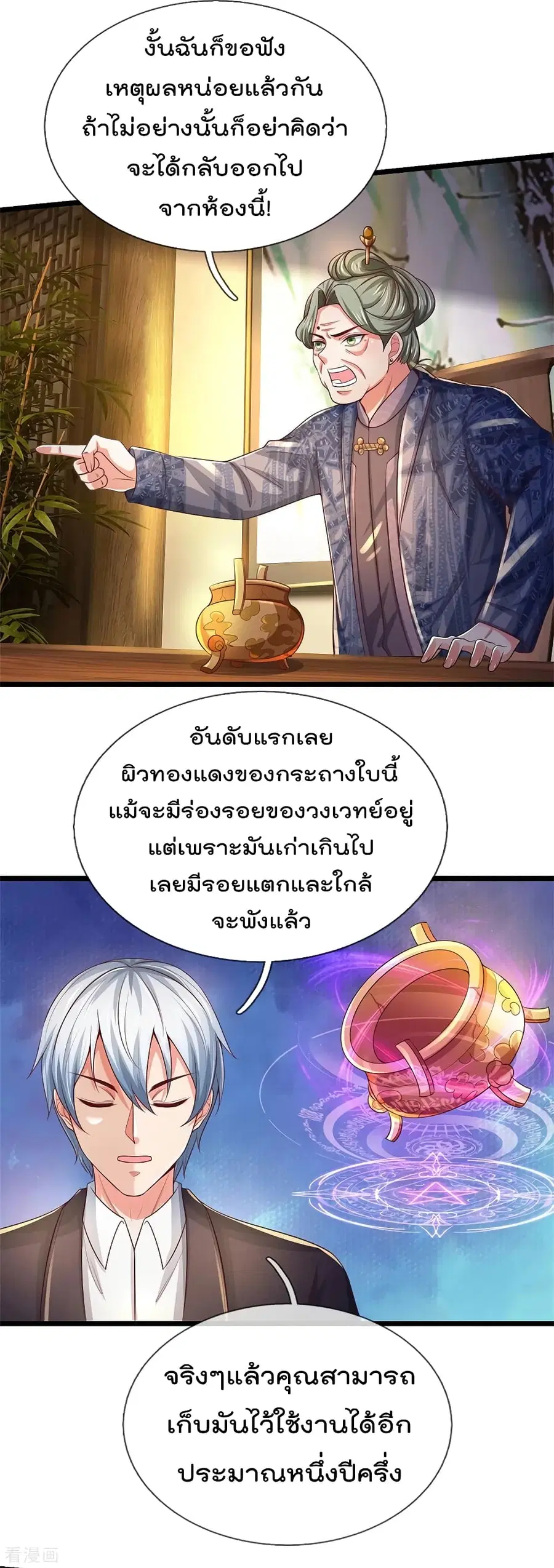 I’m the Great Immortal ตอนที่ 278 หน้า 20
