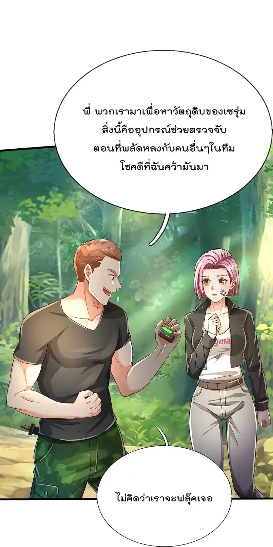 I’m the Great Immortal ตอนที่ 411 หน้า 22
